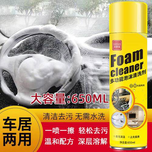 沃好佳泡沫清洗剂汽车内饰顶棚丝绒布皮革多功能泡沫清洁剂去油污