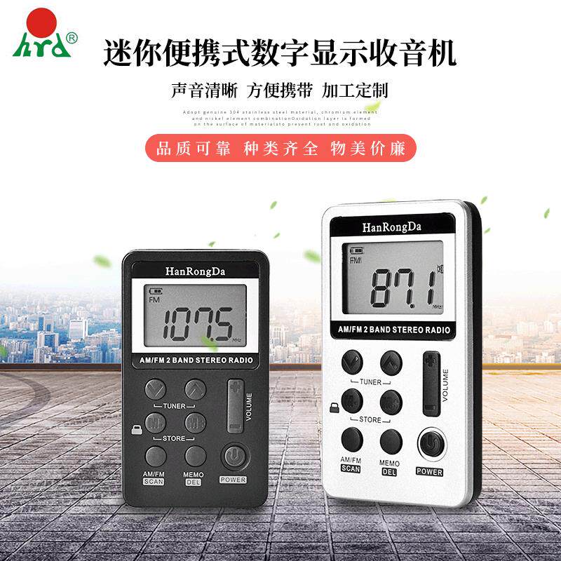 外贸货源amfm迷你便携式数字显示老人充电USB接口收音机