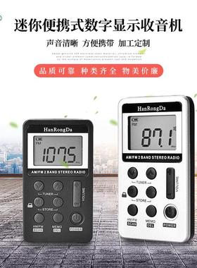 外贸货源amfm迷你便携式数字显示老人充电USB接口收音机