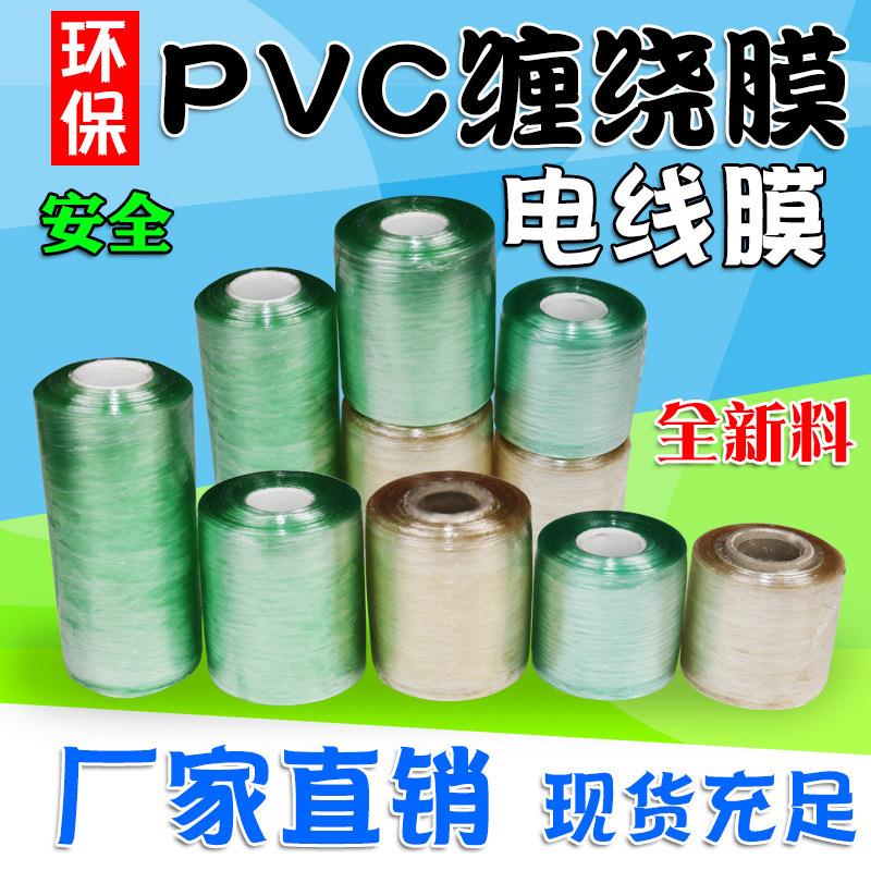 绿色PVC电线膜6cm打包膜自粘缠绕膜8cm拉伸膜12cm工业包装膜