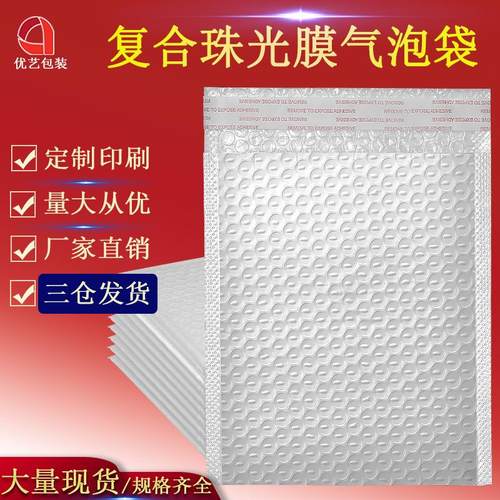 自黏袋泡沫袋物流包装袋信封自粘袋泡泡袋服装防震小气泡密封