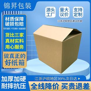 纸箱超硬搬家发货箱跨境外贸箱物流快递打包纸箱 纸箱大号包装