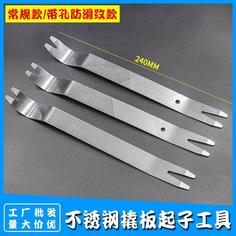 不锈钢撬棍汽车音响改装工具撬板 汽车金属撬棒 不锈钢翘板加长型