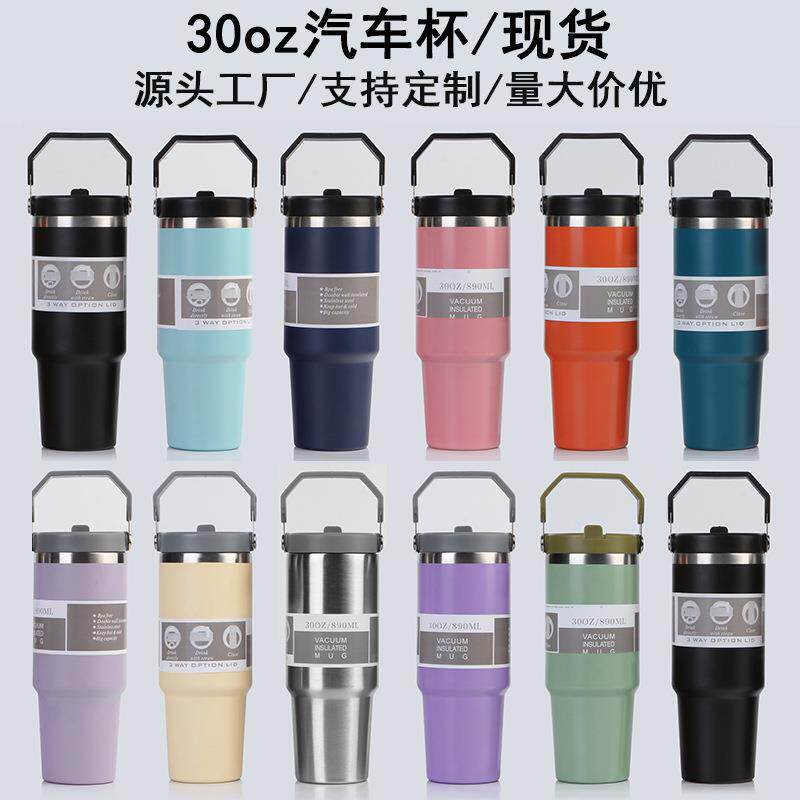 跨境汽车杯30oz冰霸杯304不锈钢保温杯双饮吸管杯车载保温保冷杯