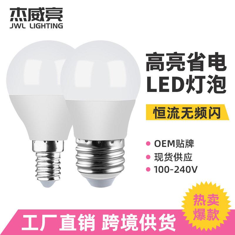 E14球泡灯E27螺品节能亮220V欧规led灯泡G45台灯筒灯家用5W光源