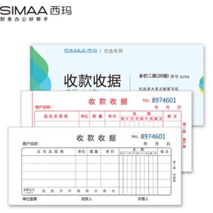 二联多栏收款 收据 75mm10本装 SIMAA 175 8206 60k 西玛 20组