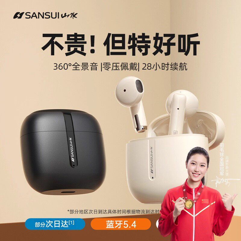 山水W82真无线蓝牙耳机2025新款超长续航运动跑步降噪女半入耳式