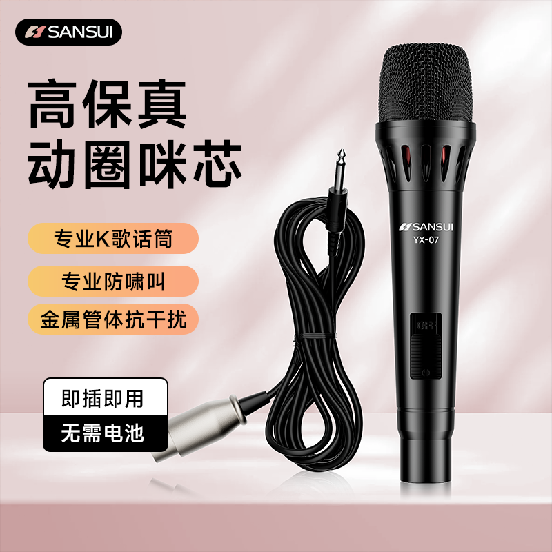 山水YX系列有线话筒金属磨砂质感专业高保真会议话筒家用户外K歌