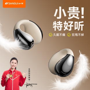 山水AW17无线蓝牙耳机气骨传导不入耳开放式 耳夹运动跑步2025新款