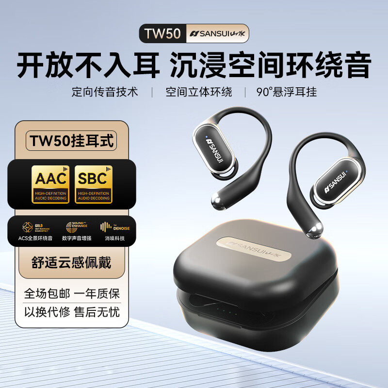 山水TW50蓝牙耳机挂耳式气骨传导不入耳开放式超长续航运动降噪