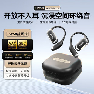 山水TW50蓝牙耳机挂耳式气骨传导不入耳开放式超长续航运动降噪