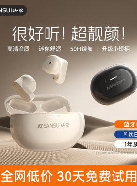 山水TW97蓝牙耳机无线入耳式超长续航降噪女生用适配苹果华为小米