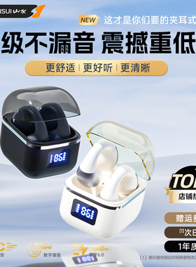 山水W108气骨传导蓝牙耳机耳夹开放式无线不入耳运动跑步通话降噪