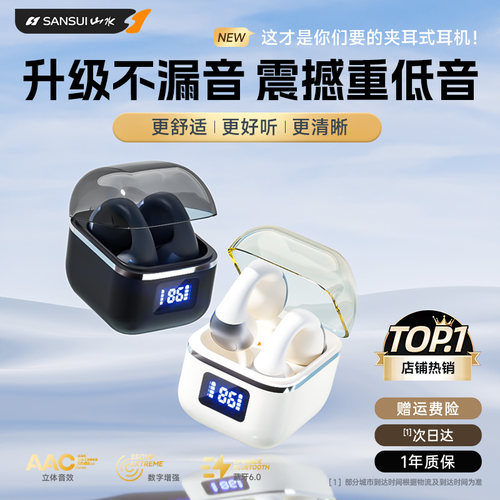 山水W108气骨传导蓝牙耳机耳夹开放式无线不入耳运动跑步通话降噪