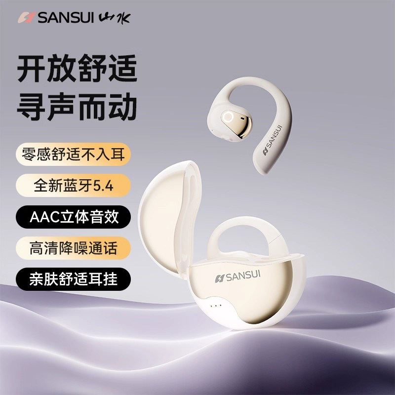 山水T25挂耳式蓝牙耳机2025年新款气骨传导开放式无线运动续航久