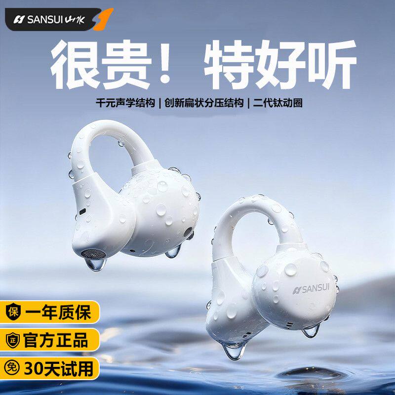 山水耳夹式蓝牙耳机气骨传导真无线开放式不入耳2025新款运动跑步