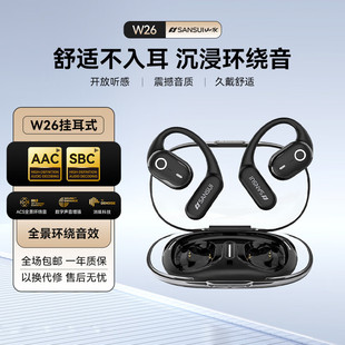 山水W26无线蓝牙耳机气骨传导开放挂耳式 运动跑步通话降噪长续航