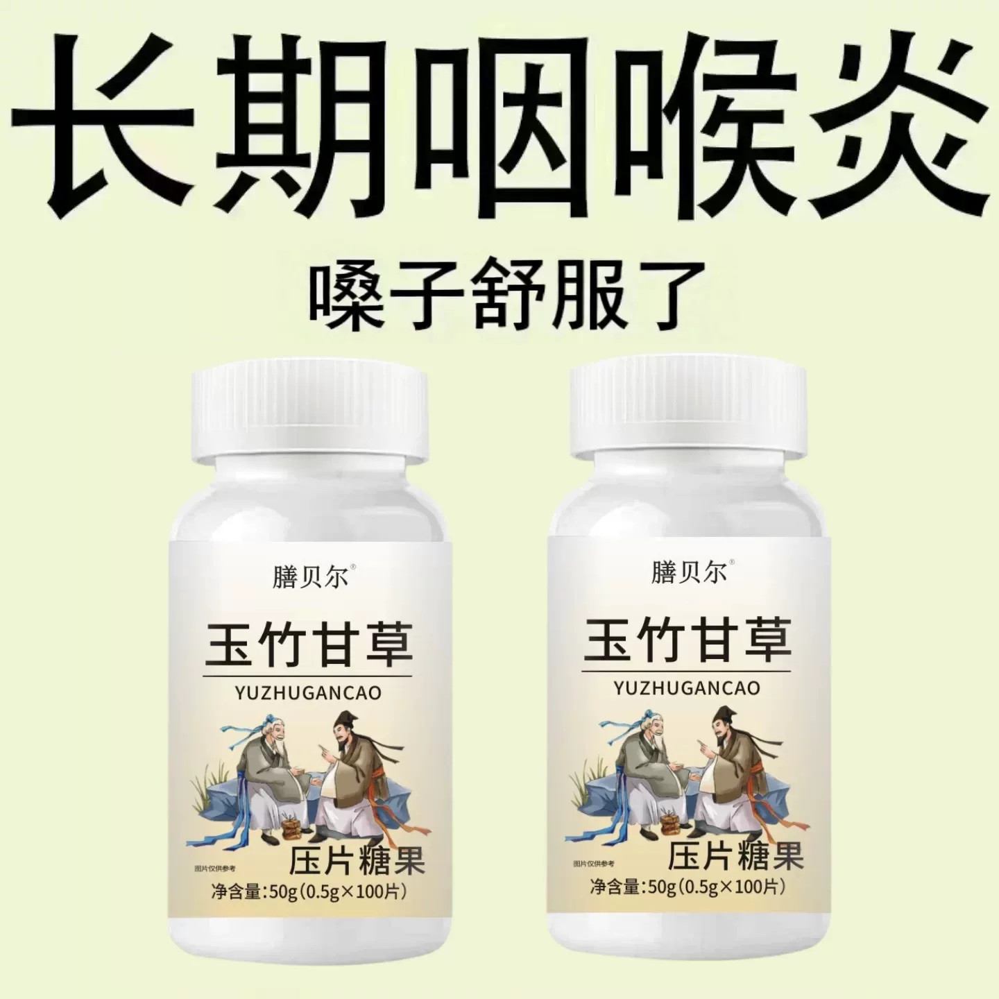 【嗓子干痒】咽喉炎慢性咽炎扁桃体有痰有异物感咽喉干痛干咳嗓子