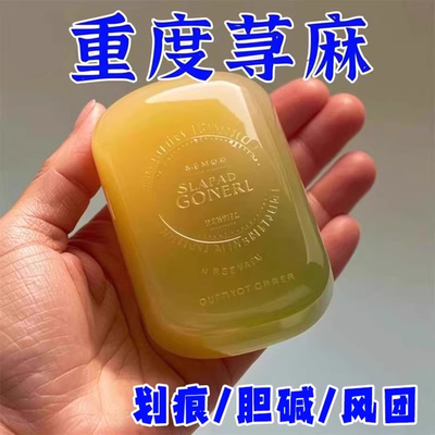 【香港正品】全身皮肤荨麻方抓痕顽固湿风团性温和草本手工肤康皂