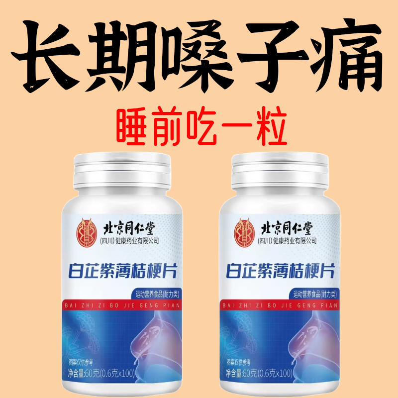 咽喉炎慢性咽炎扁桃体有痰有异物感咽喉干痛干咳嗓子