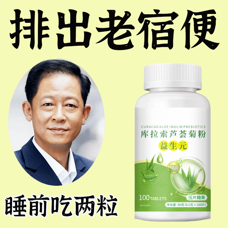 【热销款】库拉索芦荟菊粉益生元清肠通便排便宿便便秘润肠通便
