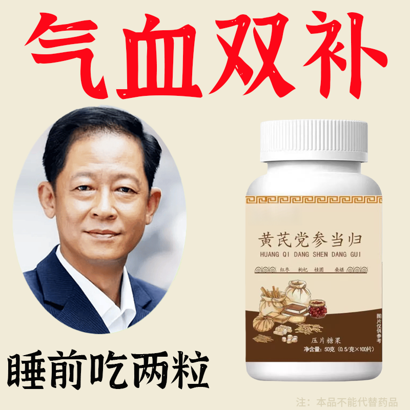 【气血双补】黄芪党参当归枸杞调理气色两虚熬夜掉发养颜男女可用