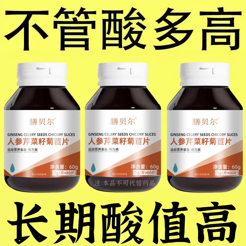 【排尿酸很猛】尿酸高尿酸痛风石结晶脚趾肿痛痛风芹菜籽菊苣片