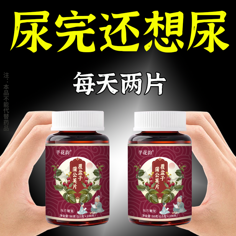 小便次数多夜频繁起晚上尿多女性急憋不住中草药止尿片