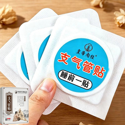 支气管贴咳嗽痰多嗓子发痒支气管焱扩张干咳平喘胸闷气短专用膏贴