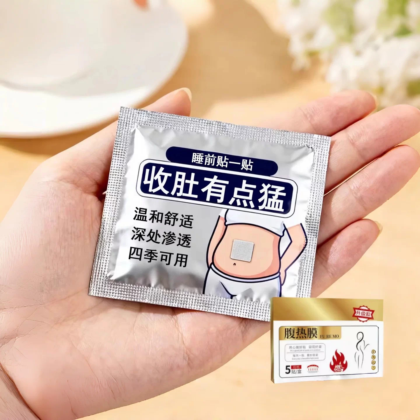 今年很火的 睡前用 逆袭瘦小妖精 懒人收腹 男女通用贴