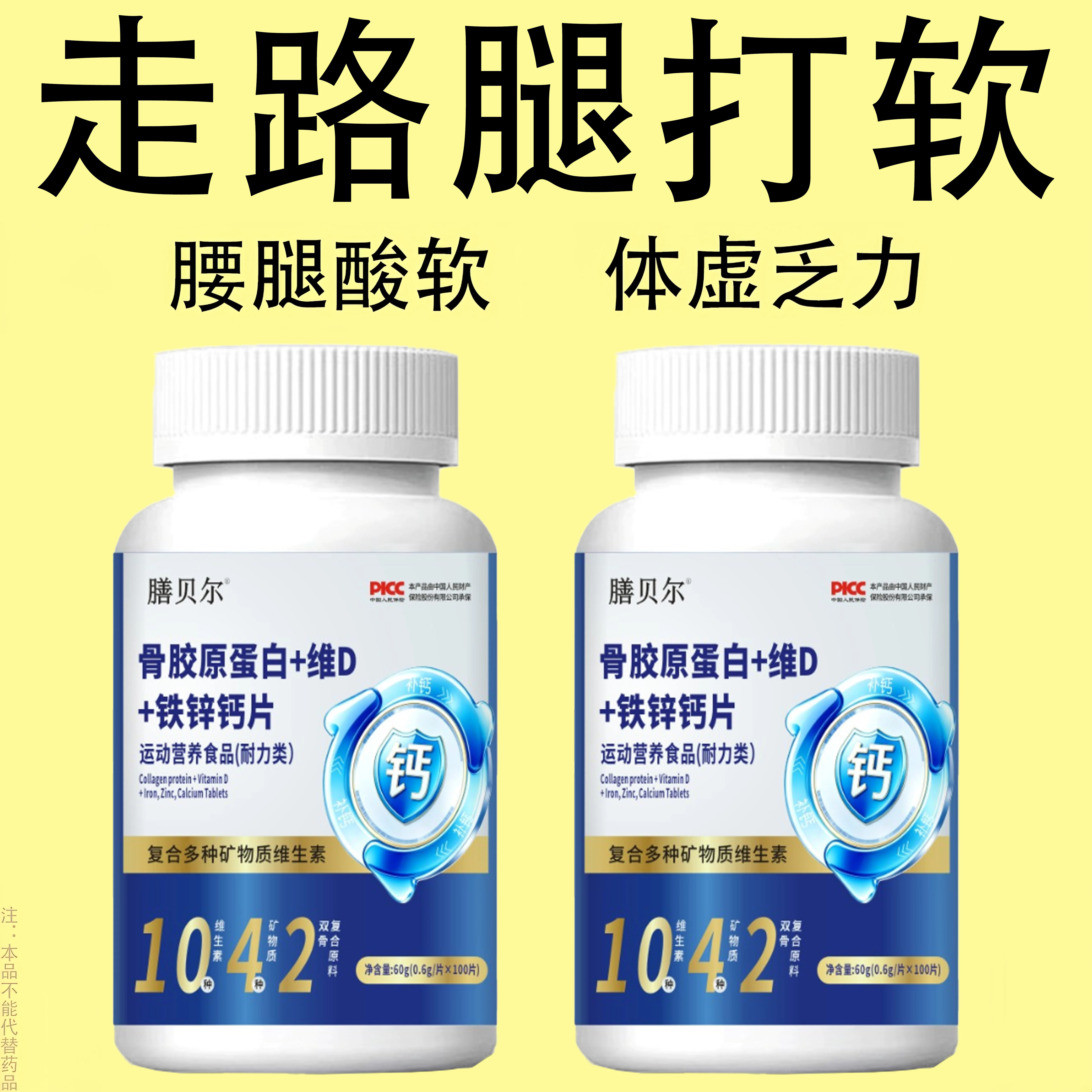 【长年双腿没劲】腿沉腿软无力走路困难体虚气虚血双补铁锌钙片