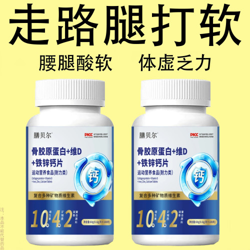 【长年双腿没劲】腿沉腿软无力走路困难体虚气虚血双补铁锌钙片