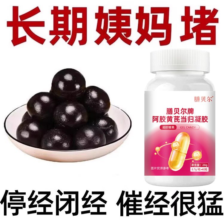 【买2送1】调理月经通经丸阿胶牡丹花片卵巢保养雌激素内分泌