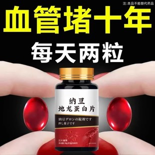 纳豆地龙蛋白片中老年血管疏通心塞血脉清道夫片血管可用