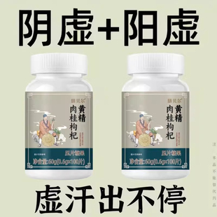 出汗多一动就出汗爱出虚汗盗汗多汗女男调理体虚汗片