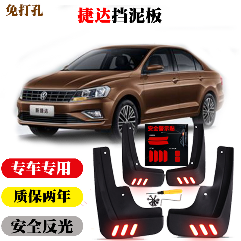 17 19 20 21 22 全新捷达 挡泥板皮瓦大众捷达专用软胶软质软塑