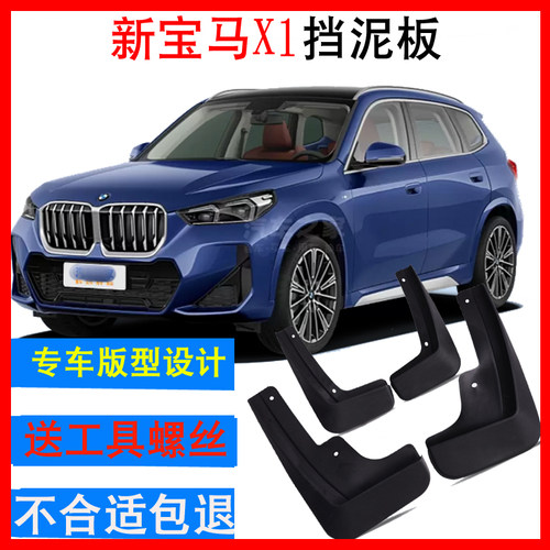 新/老宝马X1挡泥板专用原装