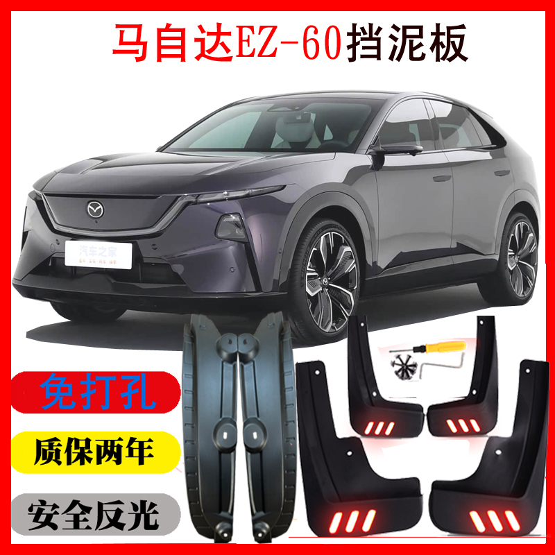 26新款马自达EZ-60挡泥板皮瓦配件改装用品装饰专用免打孔无损软