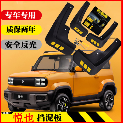 悦也原装挡泥板免打孔反光新品
