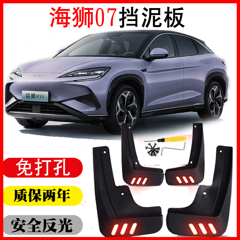 比亚迪海狮07EV专用挡泥板皮瓦配件改装饰软胶免打孔海狮07dmi25