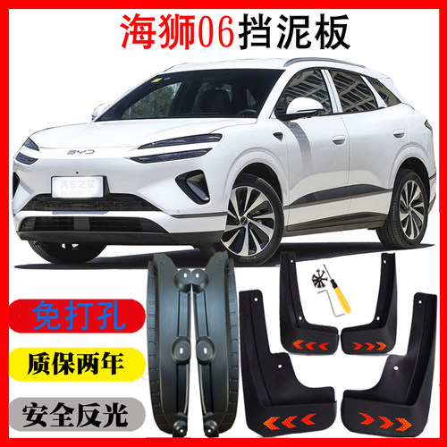 比亚迪海狮06EV挡泥板海狮06DMI混动专用挡泥皮后门内衬改装配件
