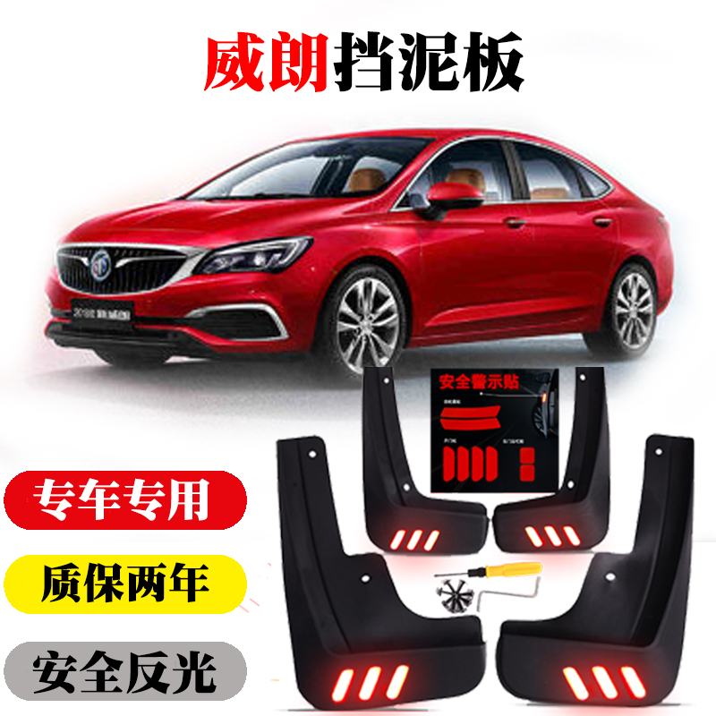22款威朗pro 23款 别克 威朗 专用软胶原装款挡泥板挡泥皮改装