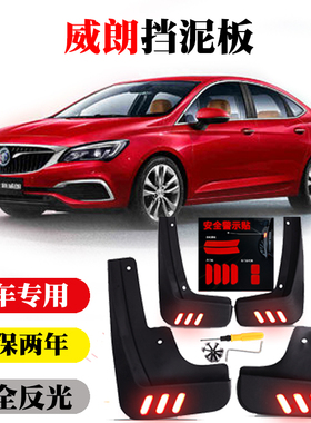 22款威朗pro 23款 别克 威朗 专用软胶原装款挡泥板挡泥皮改装