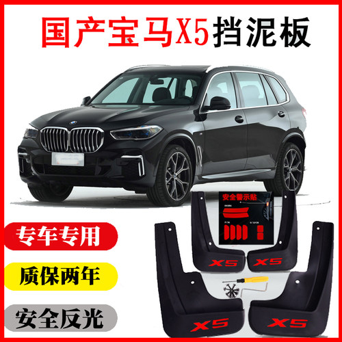 【宝马X5L】挡泥板专用免打孔