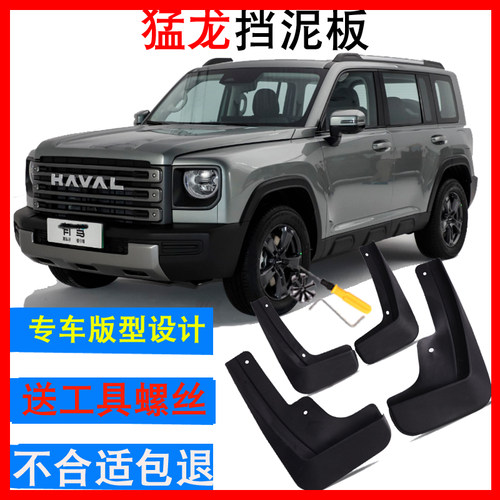 【猛龙】挡泥板无损免打孔安装