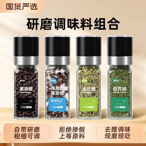海盐黑胡椒欧芹碎研磨器调味料