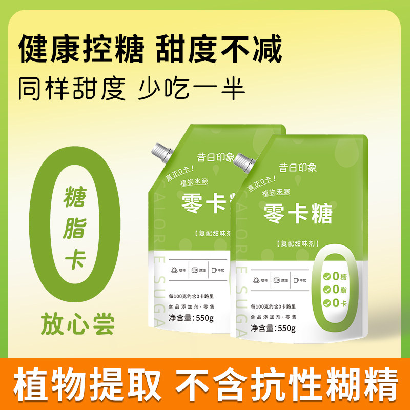 赤藓糖醇零卡糖代糖0卡糖食品烘焙甜菊糖无糖优于白糖木糖醇