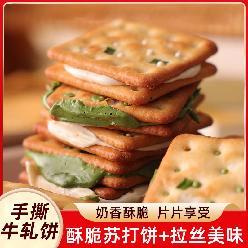 手撕牛轧饼原味抹茶咸香酥脆葱香牛轧糖夹心苏打牛轧饼干解馋零食