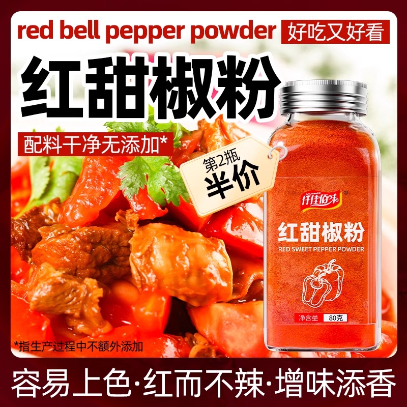 红甜椒粉上色超红不辣特香辣椒粉