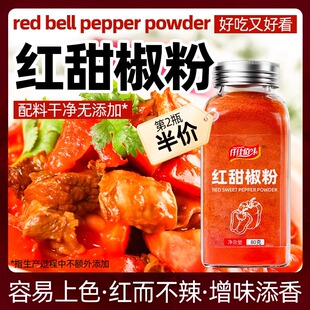 红甜椒粉无添加超红上色辣椒粉面不辣特香商用烘焙调料烟熏甜椒粉
